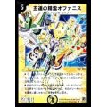 〔状態C〕五連の精霊オファニス【SR】{DM16S1/S5}《光》