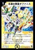 〔状態C〕五連の精霊オファニス【SR】{DM16S1/S5}《光》
