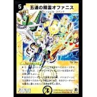〔状態C〕五連の精霊オファニス【SR】{DM16S1/S5}《光》