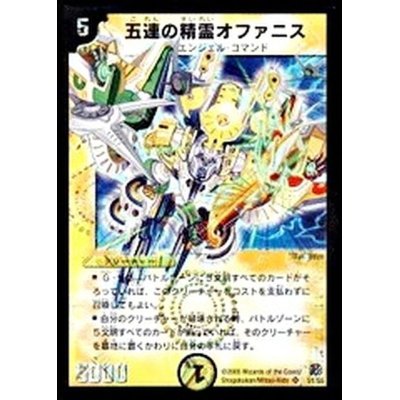 画像1: 〔状態C〕五連の精霊オファニス【SR】{DM16S1/S5}《光》