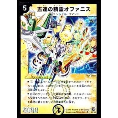 〔状態A-〕五連の精霊オファニス【SR】{DM16S1/S5}《光》