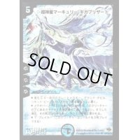 〔状態B〕超神星マーキュリー・ギガブリザード【SR】{DM19S3/S10/Y5}《水》