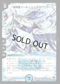 〔状態B〕超神星マーキュリー・ギガブリザード【SR】{DM19S3/S10/Y5}《水》