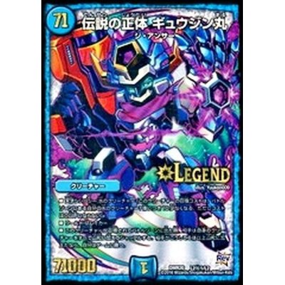 画像1: 〔状態B〕伝説の正体ギュウジン丸【SE】{DMR20L2秘1/L2}《水》