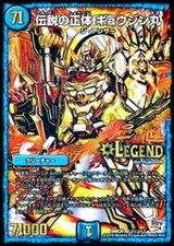 〔状態B〕伝説の正体ギュウジン丸【SE2】{DMR20L2秘2/L2}《水》