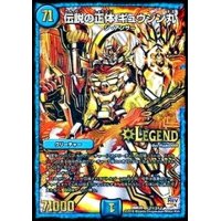 〔状態B〕伝説の正体ギュウジン丸【SE2】{DMR20L2秘2/L2}《水》