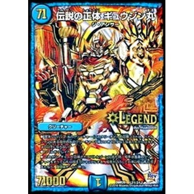 画像1: 〔状態B〕伝説の正体ギュウジン丸【SE2】{DMR20L2秘2/L2}《水》