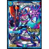 〔状態B〕伝説の正体ギュウジン丸【LEG】{DMR20L2/L2}《水》