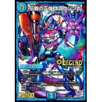 〔状態B〕伝説の正体ギュウジン丸【LEG】{DMR20L2/L2}《水》