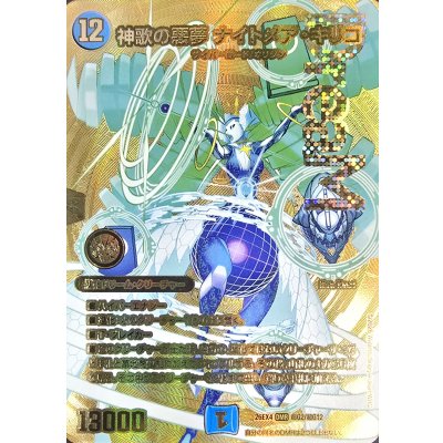 画像1: 神歌の悪夢ナイトメア・キリコ【DMR】{26EX4超G2/超G12}《水》