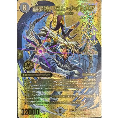 画像1: 悪夢神バロム・ナイトメア【DMR】{26EX4超G3/超G12}《闇》