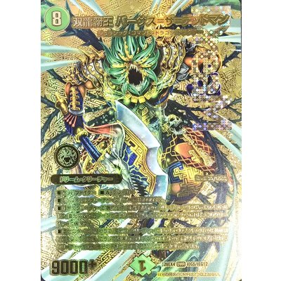 画像1: 双龍覇王バーサス=ザ=デッドマン【DMR】{26EX4超G5/超G12}《自然》