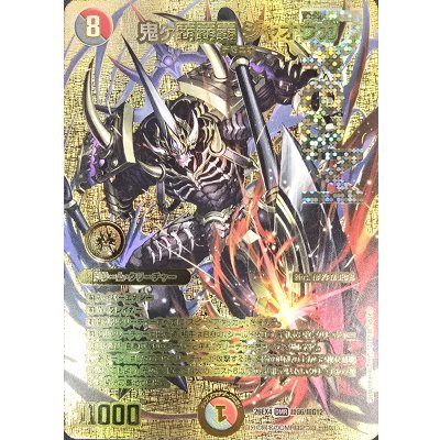 画像1: 鬼ヶ覇覇覇ジャオウガ【DMR】{26EX4超G6/超G12}《多》