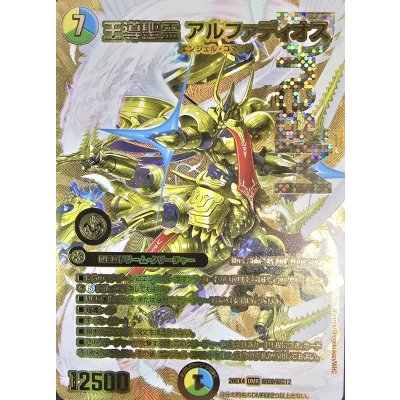 画像1: 王導聖霊アルファディオス【DMR】{26EX4超G9/超G12}《多》