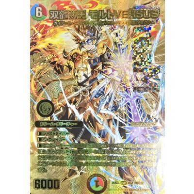 画像1: 双龍覇王モルトVERSUS【DMR】{26EX4超G11/超G12}《多》