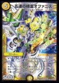 〔状態B〕五連の精霊オファニス【SR】{DMX19S12/???}《光》