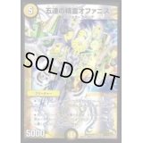 〔状態B〕五連の精霊オファニス【SR】{DMX19S12/???}《光》