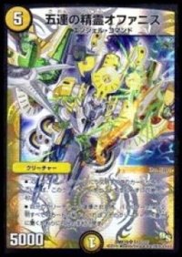 〔状態B〕五連の精霊オファニス【SR】{DMX19S12/???}《光》