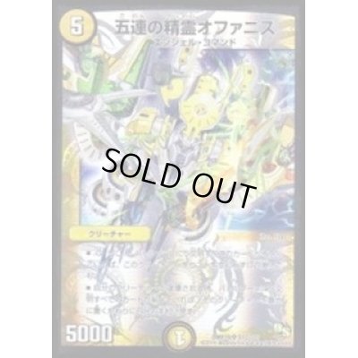 画像1: 五連の精霊オファニス【SR】{DMX19S12/???}《光》