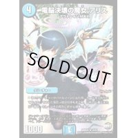電脳決壊の魔女アリス【R】{DMX2514/51}《水》