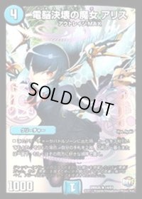 電脳決壊の魔女アリス【R】{DMX2514/51}《水》