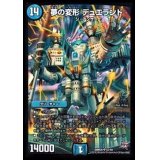 〔状態B〕夢の変形デュエランド【SR】{DMR20S3/S9}《水》