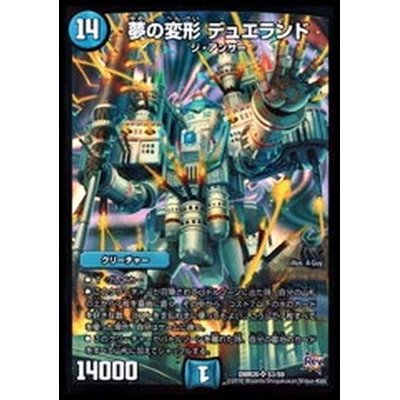 画像1: 〔状態C〕夢の変形デュエランド【SR】{DMR20S3/S9}《水》