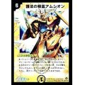 〔状態A-〕護法の精霊アムシオン【SR】{DM19S2/S10/Y5}《光》