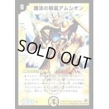 護法の精霊アムシオン【SR】{DM19S2/S10/Y5}《光》