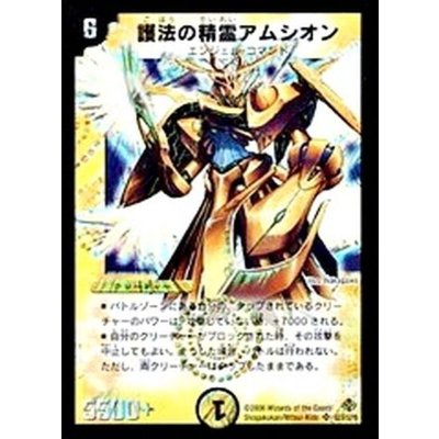 〔状態A-〕護法の精霊アムシオン【SR】{DM19S2/S10/Y5}《光》