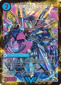 〔状態C〕龍波動空母エビデゴラス/最終龍理Q.E.D.+【V】{DMR14V1b/V2V1a/V2}《超次元》