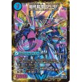 〔状態A-〕龍波動空母エビデゴラス/最終龍理Q.E.D.+【V】{DMX26V4b/V8V4a/V8}《超次元》