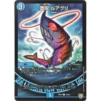 〔状態A-〕堕呪ルアグリ【U】{RP0838/95}《水》