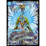 〔状態B〕龍芭扇ファンパイ/龍脈空船トンナンシャーペ/亜空艦ダイスーシドラ【-】{DMX1826a/50/26b/50/26c/50}《超次元》