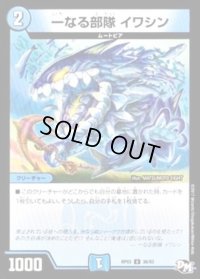 〔状態B〕一なる部隊イワシン【U】{RP0336/93}《水》