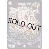 堕魔　ヴォピカット【U】{RP0839/95}《闇》