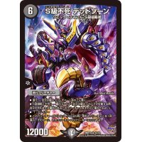 〔状態B〕S級不死デッドゾーン【SR】{DMR19S5/S9}《闇》
