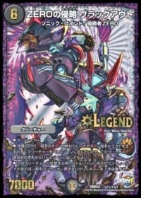 ZEROの侵略ブラックアウト【SE】{DMR22L2秘1/L3}《闇》