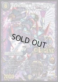 〔状態B〕ZEROの侵略ブラックアウト【SE】{DMR22L2秘1/L3}《闇》