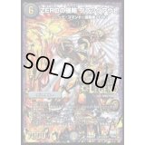 〔状態B〕ZEROの侵略ブラックアウト【SE2】{DMR22L2秘2/L3}《闇》