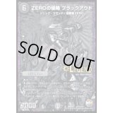 〔状態B〕ZEROの侵略ブラックアウト【SE3】{DMR22L2秘3/L3}《闇》