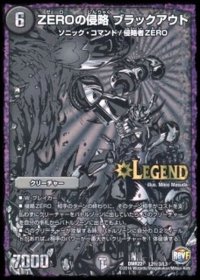 〔状態B〕ZEROの侵略ブラックアウト【SE3】{DMR22L2秘3/L3}《闇》