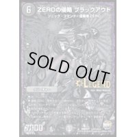 〔状態B〕ZEROの侵略ブラックアウト【SE3】{DMR22L2秘3/L3}《闇》