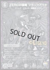 〔状態B〕ZEROの侵略ブラックアウト【SE3】{DMR22L2秘3/L3}《闇》