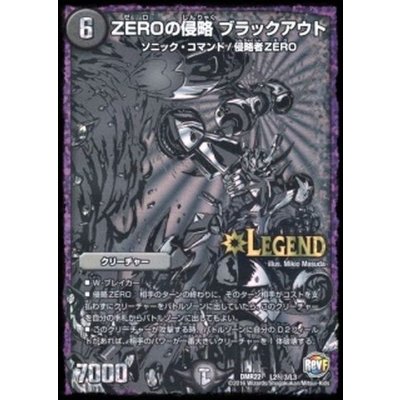 〔状態B〕ZEROの侵略ブラックアウト【SE3】{DMR22L2秘3/L3}《闇》
