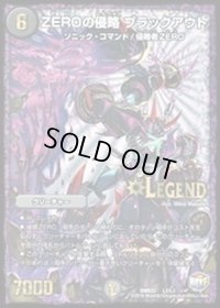 〔状態B〕ZEROの侵略ブラックアウト【LEG】{DMR22L2/L3}《闇》