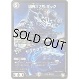 凶鬼17号　ザック/ザクザク十七連打【U】{RP0840/95}《闇》
