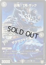 凶鬼17号　ザック/ザクザク十七連打【U】{RP0840/95}《闇》