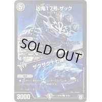 凶鬼17号　ザック/ザクザク十七連打【U】{RP0840/95}《闇》