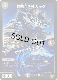 凶鬼17号　ザック/ザクザク十七連打【U】{RP0840/95}《闇》